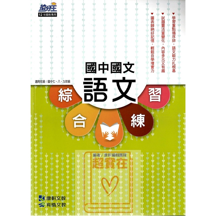 康軒國中(輔)語文綜合練習/搶分王/圖表彙整/國中適用 | 蝦皮購物