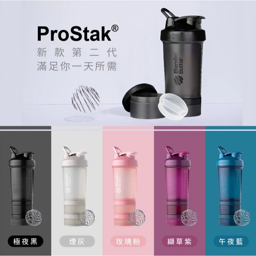 [美國 Blender Bottle] Prostak V1 V2 儲存盒搖搖杯 運動水壺 乳清專用 多層分裝可拆式 蝦皮購物