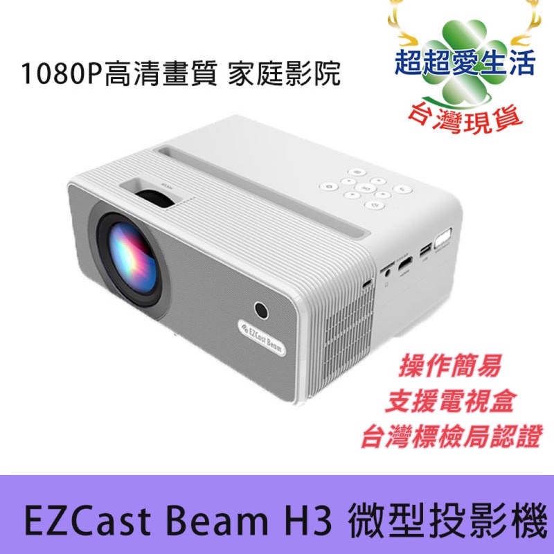 EZCast Beam - 優惠推薦- 2023年12月| 蝦皮購物台灣