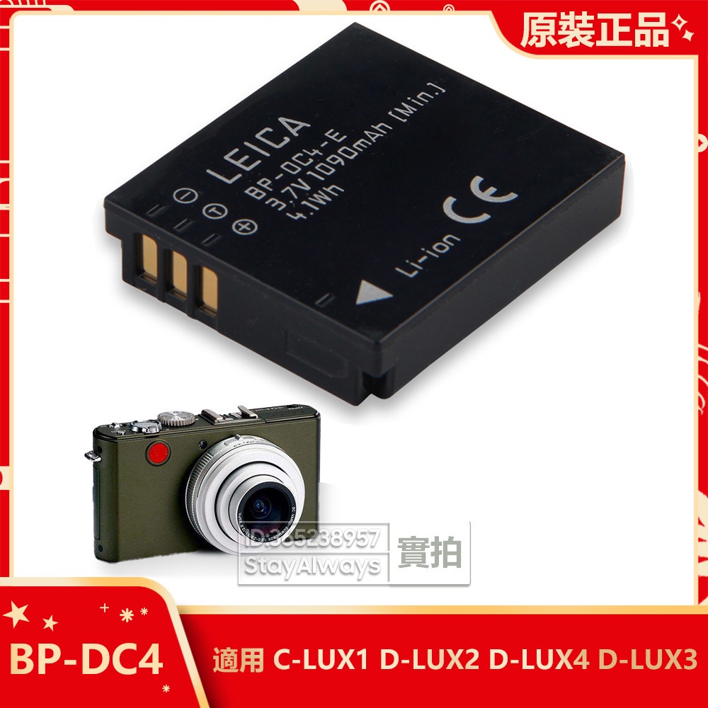 原廠徠卡Leica C-LUX1 D-LUX2 D-LUX3 D-LUX4 相機電池BP-DC4 全新替換