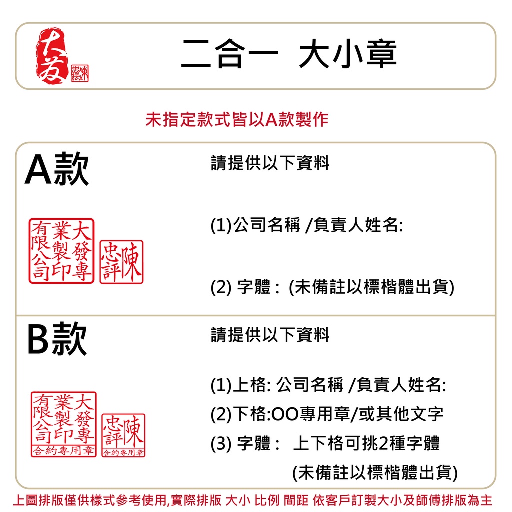 【大發鑄刻印行】高雄公司大小章 公司大小章 合約專用章 送審專用章連續大小章 連續章 回墨章橡皮章公司章 | 蝦皮購物