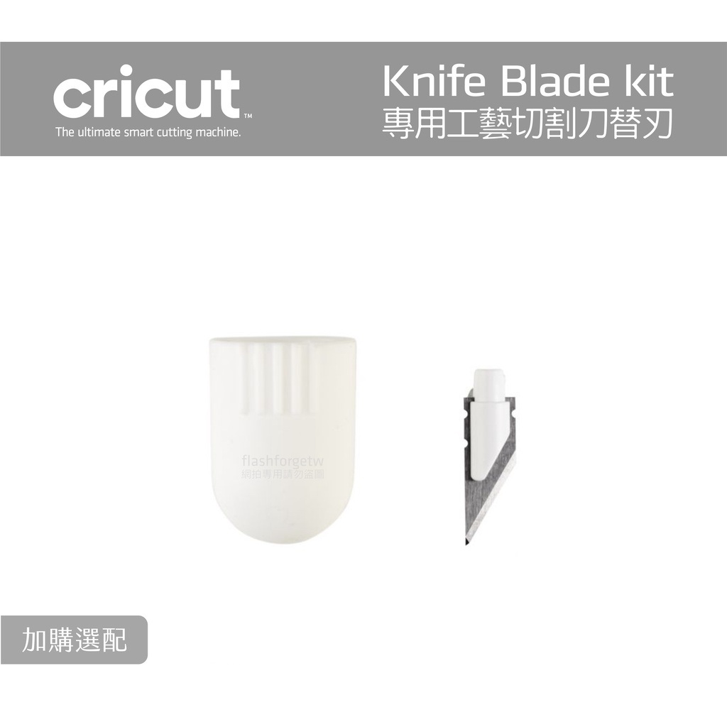 Cricut Maker 3 專用耗材Knife Blade 刀片替刃