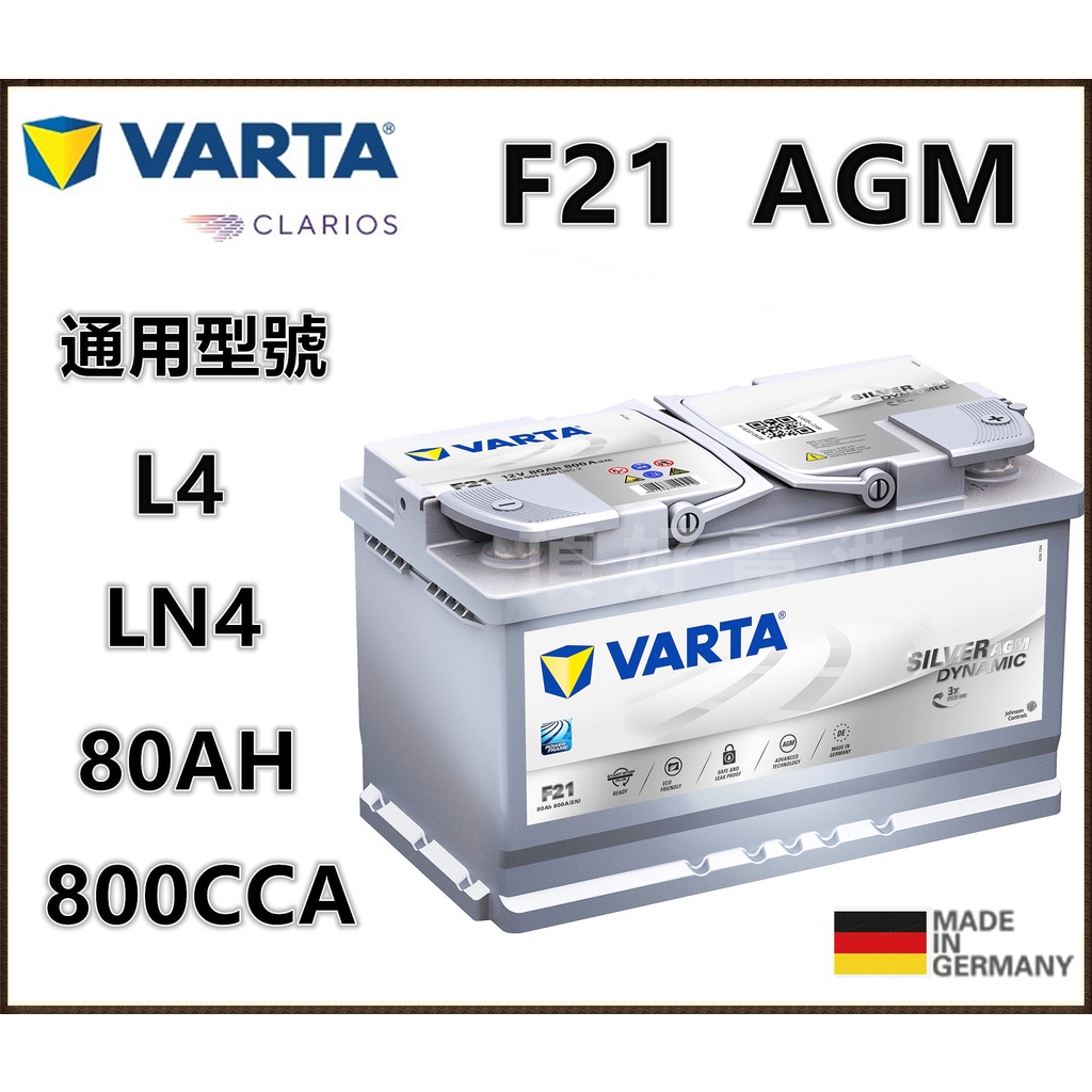 頂好電池-台中德國VARTA F21 AGM 80AH 免保養汽車電池怠速啟停系統柴油