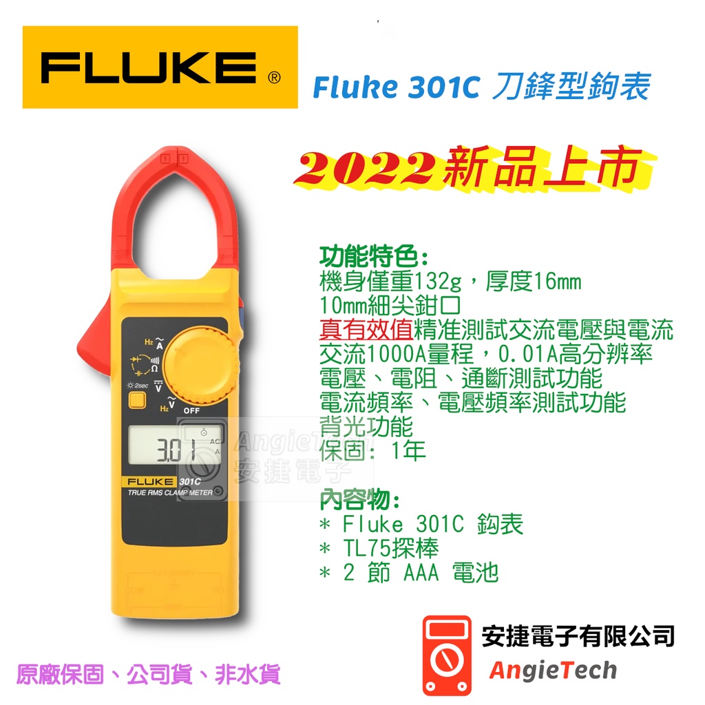 FLUKE 301C ポータブル軽量クランプメーター テクトロニクス＆フルーク