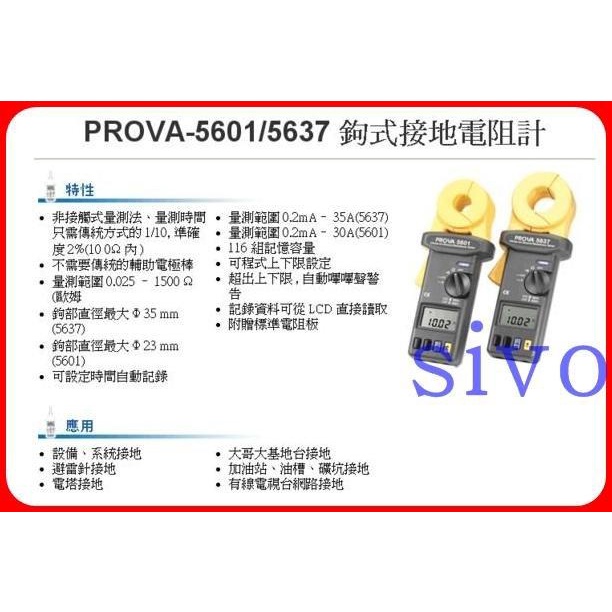 台灣TES PROVA5601/PROVA-5601 鉤式接地電阻計 鉤表 電阻 | 蝦皮購物