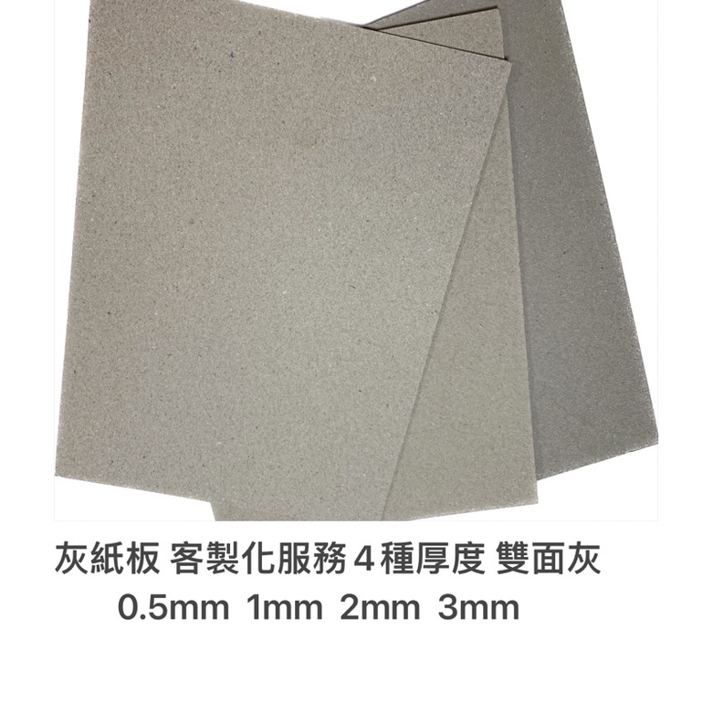 厚紙板#A4/大A4/A3/灰紙板/厚紙板/硬紙板(厚度0.5mm/1mm/2mm/3mm)-保護紙板厚卡/厚紙板# | 蝦皮購物