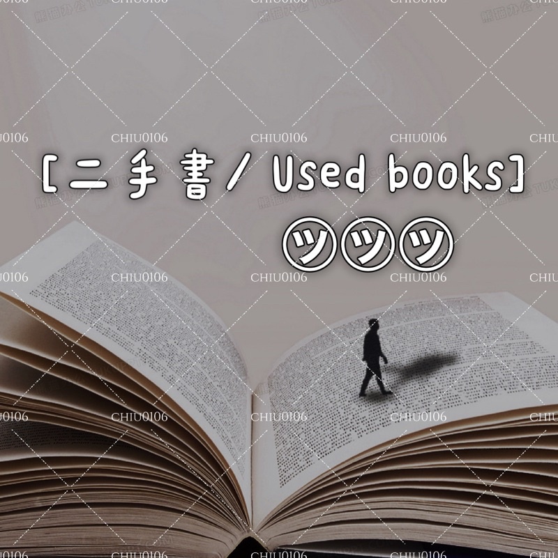 *𖤐.•*🅤🅢🅔🅓 🅑🅞🅞🅚🅢 / 二手大學教科書 /土木工程類 /土木類特普考試/  🅒🅛🅔🅐🅡🅐🅝🅒🅔*𖤐.•*