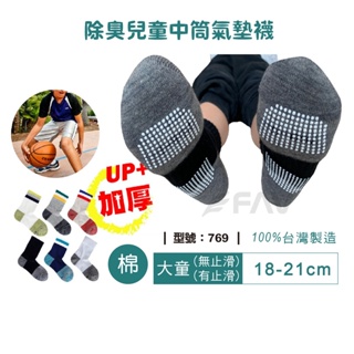 【FAV】厚底兒童運動襪-多雙優惠 / 中筒襪 / 除臭兒童運動襪 / 純棉 / 台灣製 / 型號:738