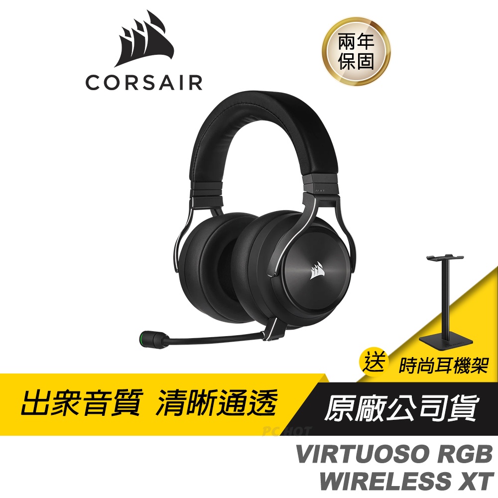 CORSAIR VIRTUOSO RGB WIRELESS XT 無線電競耳機/四種連接/DOLBY ATMOS