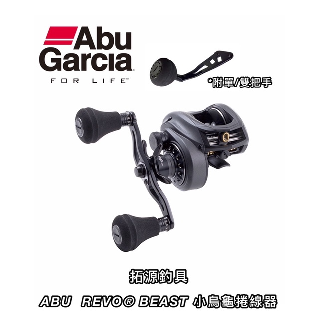 拓源釣具）ABU GARCIA REVO® BEAST 41-HS-L 小烏龜捲線器| 蝦皮購物