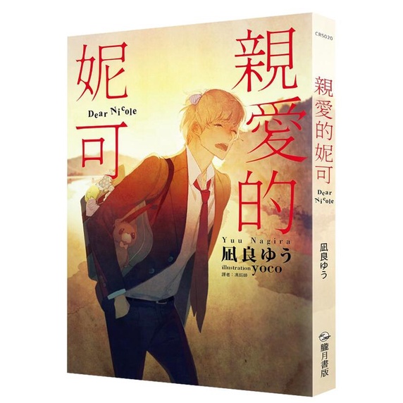 凪良ゆう BL セール人気商品 - clinicaviterbo.com.br