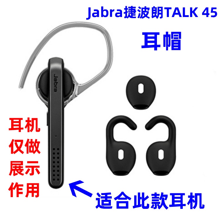 IFPX】適用jabra捷波朗TALK 45 25 耳塞矽膠耳套耳帽配件勁步boost超凡3