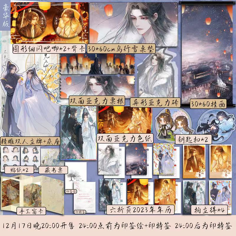 多款贈品可選】不見上仙三百年2 木蘇里著蕭複暄烏行雪含未披露