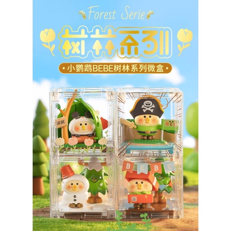 【EBF玩具舖】可挑款 現貨全新 正版 萌趣館 盒玩 小鸚鵡BEBE樹林系列 微盒 小鸚鵡 樹林 盒玩 公仔 | 蝦皮購物