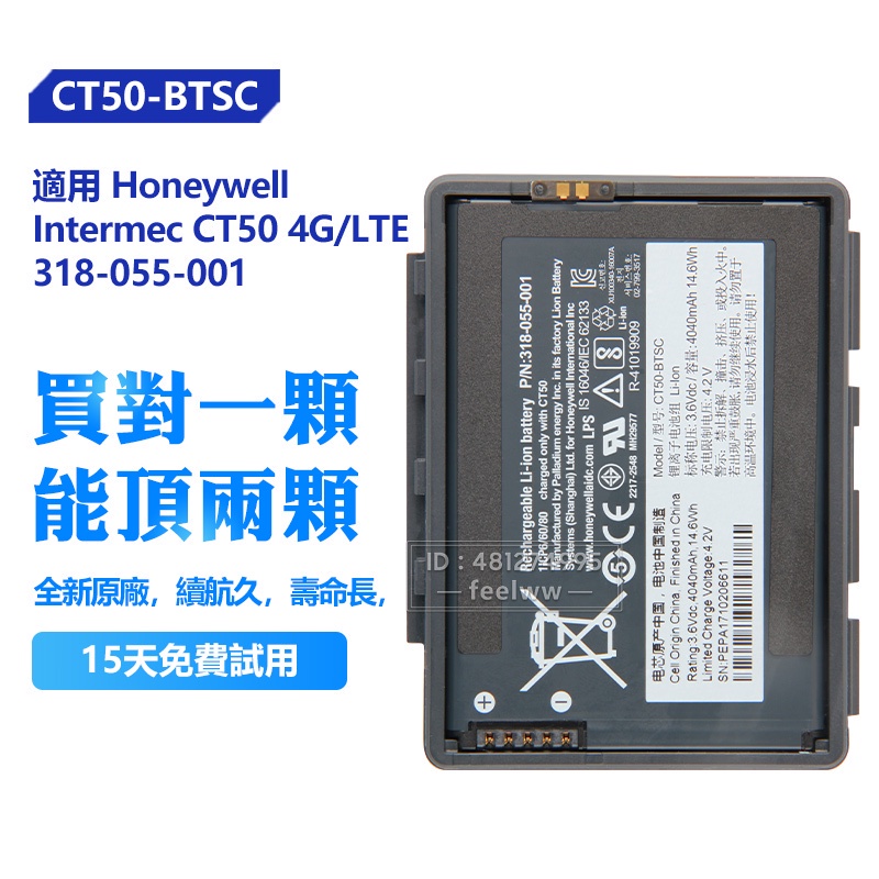 Honeywell CT50-BTSC 電池 Intermec CT50 CT40/45 318-055-001 | 蝦皮購物