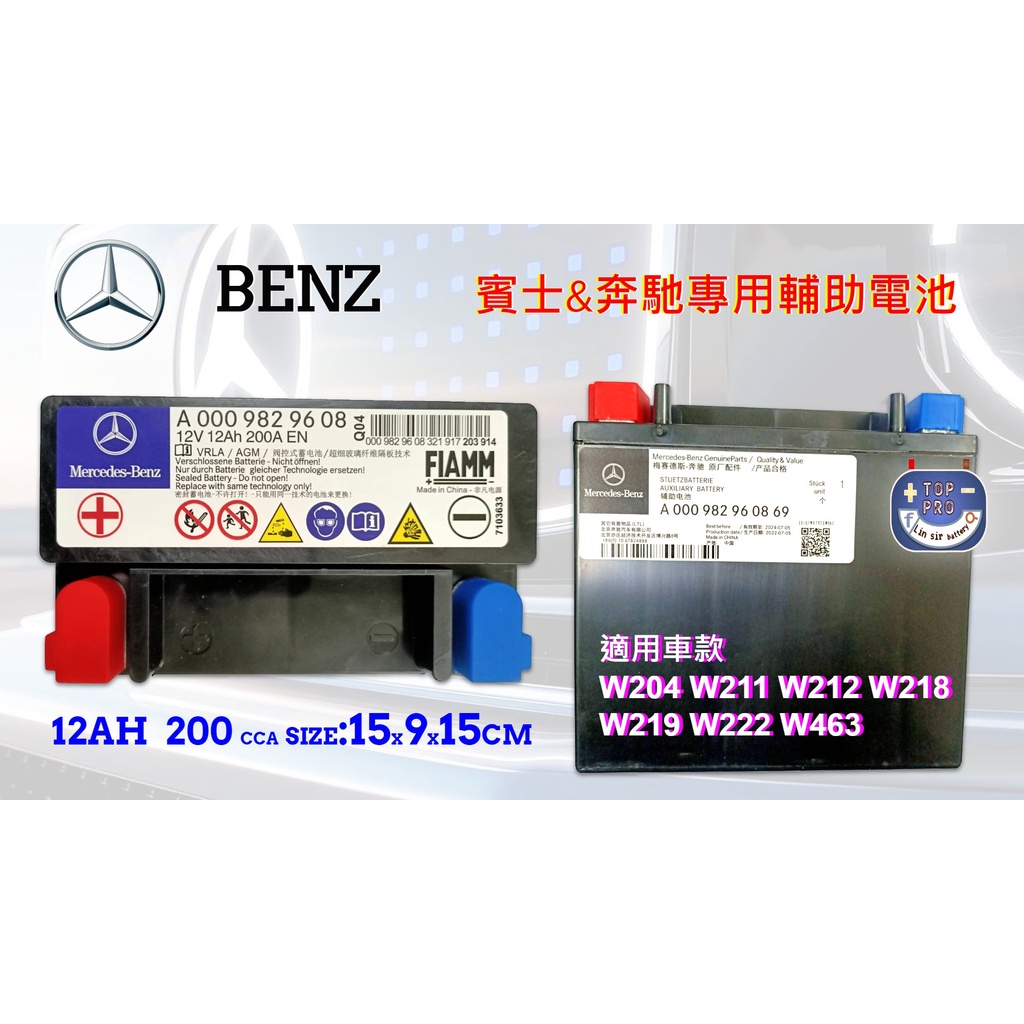 ✚久大電池❚ 德國BENZ 賓士原廠電瓶AGM80 80AH 800A (EN) 同VARTA F21 新車部品