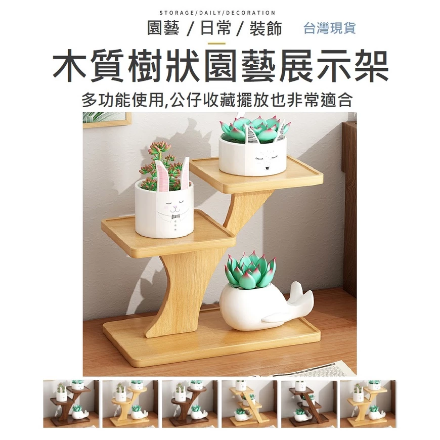 盆栽架 杯子蛋糕架 花盆架 多肉植物架 展示公仔收藏架 盆景 園藝 公仔收納 置物架