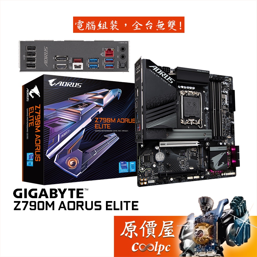 GIGABYTE技嘉 Z790M AORUS ELITE M-ATX/1700腳位/主機板/原價屋