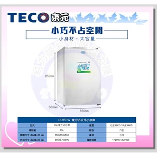 易力購【 TECO 東元原廠正品全新】 直立式冷凍櫃 RL95SW《95公升》全省運送