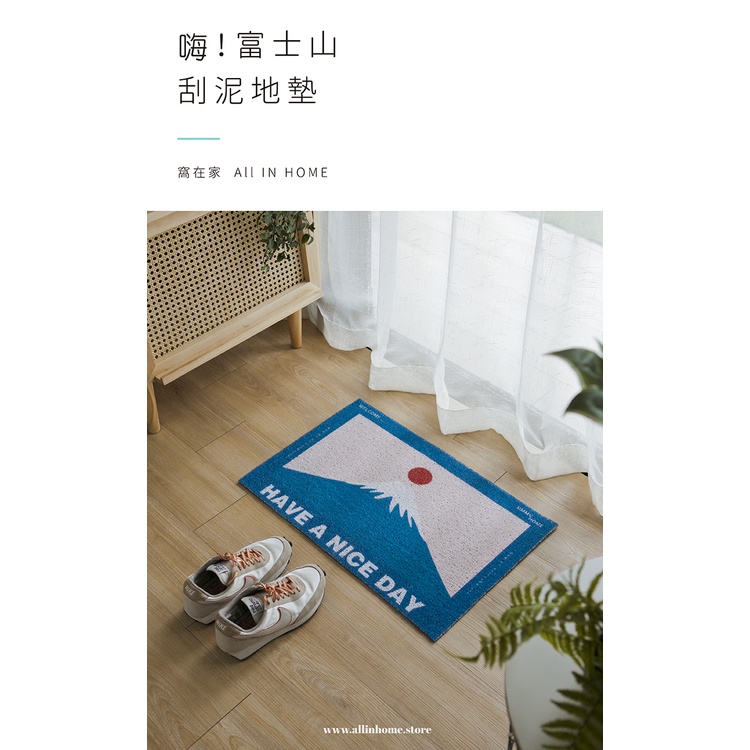 嗨！富士山刮泥地墊門口地墊 腳踏墊 玄關 日系 入厝地墊 地墊 【2210-MAT-SCR】 | 蝦皮購物
