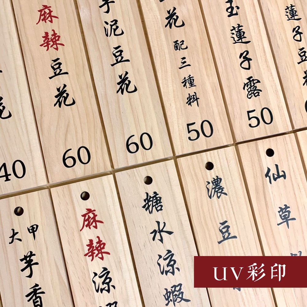 有發票【餐點牌.菜單牌.小招牌】台灣製 印刷 菜牌 實木 點心牌 木牌 招牌 菜單 價格 攤販 雷射 標示牌 小吃店 | 蝦皮購物