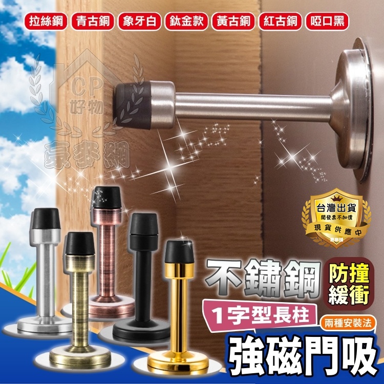 【門頂】不銹鋼門擋 不鏽鋼 橡膠防震門檔 緩衝門止 附免打孔背膠及鑽孔螺絲 | 蝦皮購物