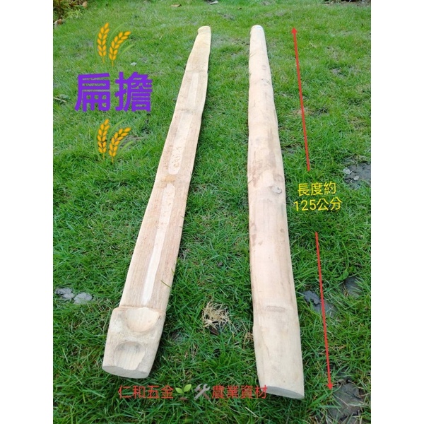 《仁和五金/農業資材》含稅附發票 扁擔 竹扁擔 擔商品 肩擔 扛商品 扛農產品 園藝 農夫 小農 展示 古早味 | 蝦皮購物