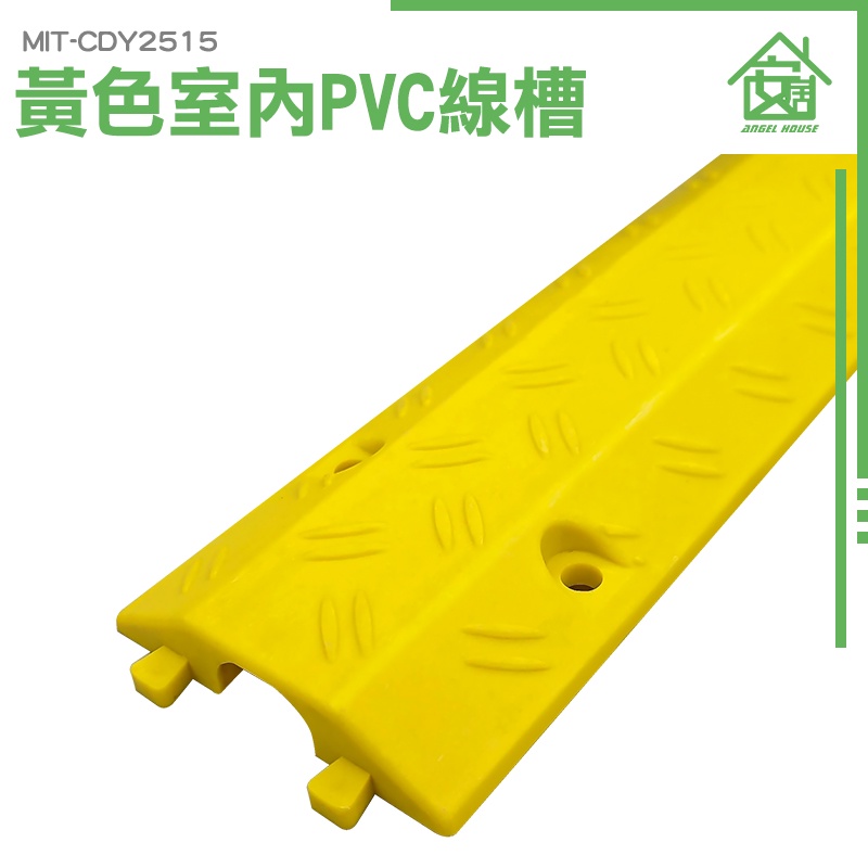 壓線槽 線槽 保護電線 水管護線 固線夾 集線神器 地槽 理線器 整理電線 減速帶 電線理線器 MIT-CDY2515 | 蝦皮購物