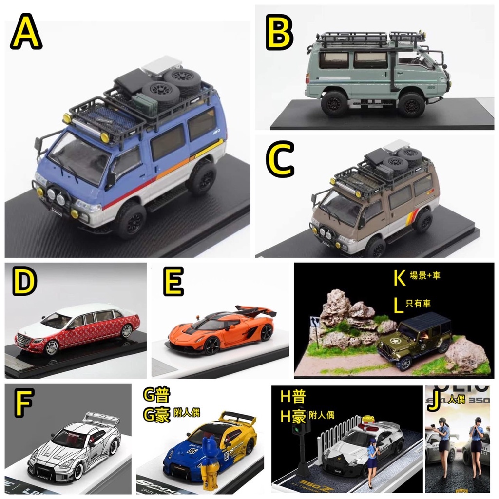 TM 1/64 350Z警車 JEEP 場景 Delica R35 TPC HKM JESKO 邁巴赫 得利卡 | 蝦皮購物