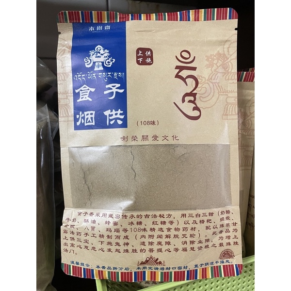 法緣】喇榮108味食子煙供藥供火供煙供粉元寶上供下施| 蝦皮購物