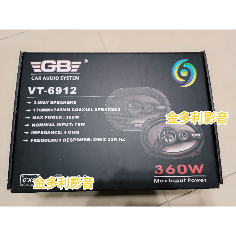 現貨 美國GB VT-6912 6*9 6X9吋同軸 3音路喇叭 超大功率 同軸喇叭 | 蝦皮購物