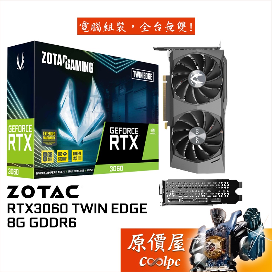 ZOTAC索泰RTX3060 Twin Edge 8G OC【A30630E-10M】22.4cm/顯示卡/原價