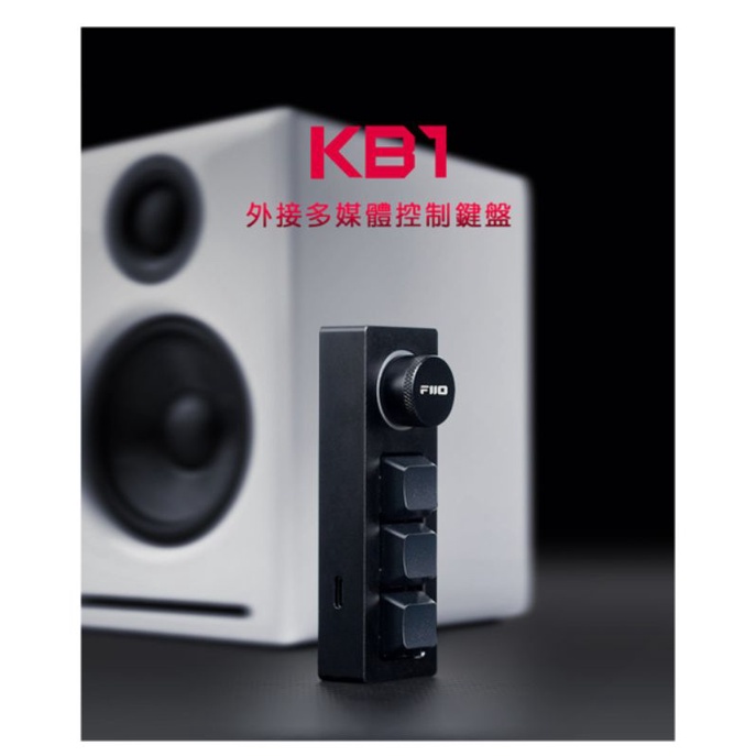免運 FiiO KB1 外接多媒體控制鍵盤 | 蝦皮購物