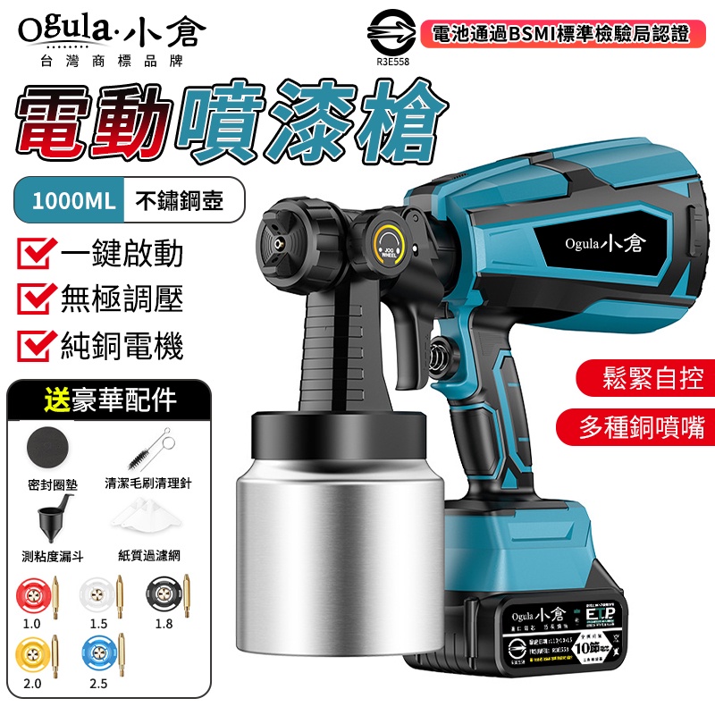 Ogula小倉】噴漆槍電動噴漆槍無線油漆塗料噴漆機一鍵啟動/鬆緊自控 