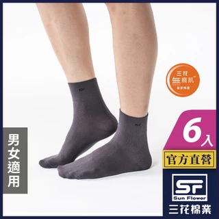 三花 襪子 無痕肌1/2男女適用襪(6雙組)