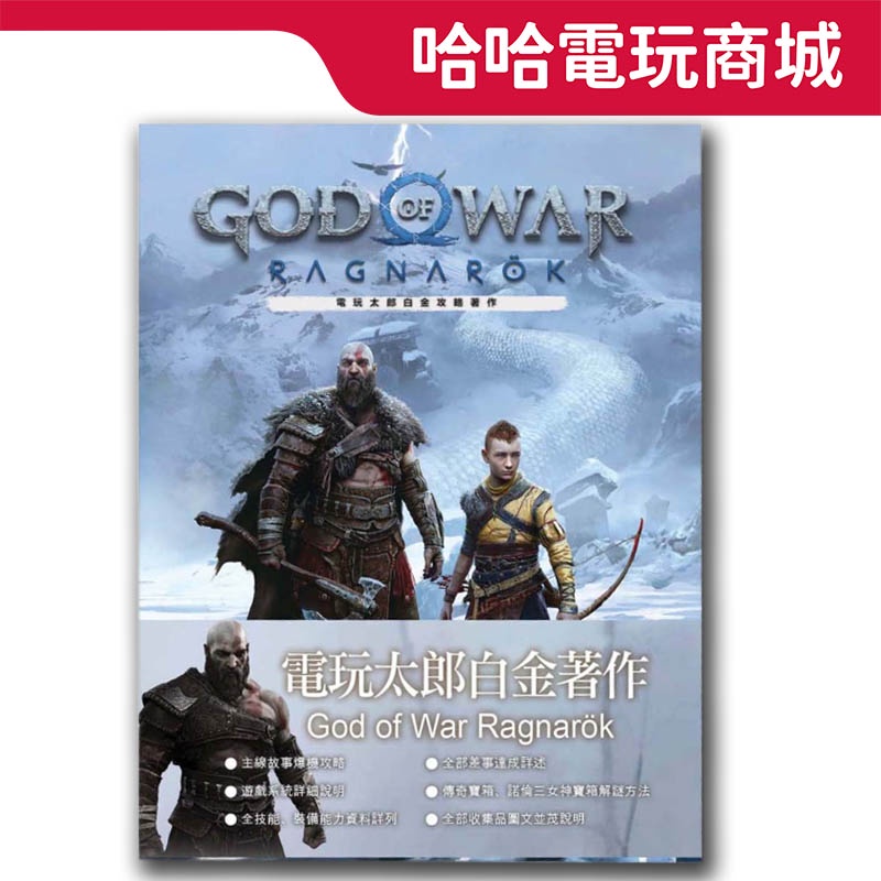 God of War Ragnarök OLP  戰神：諸神黃昏 主題系列周邊產品