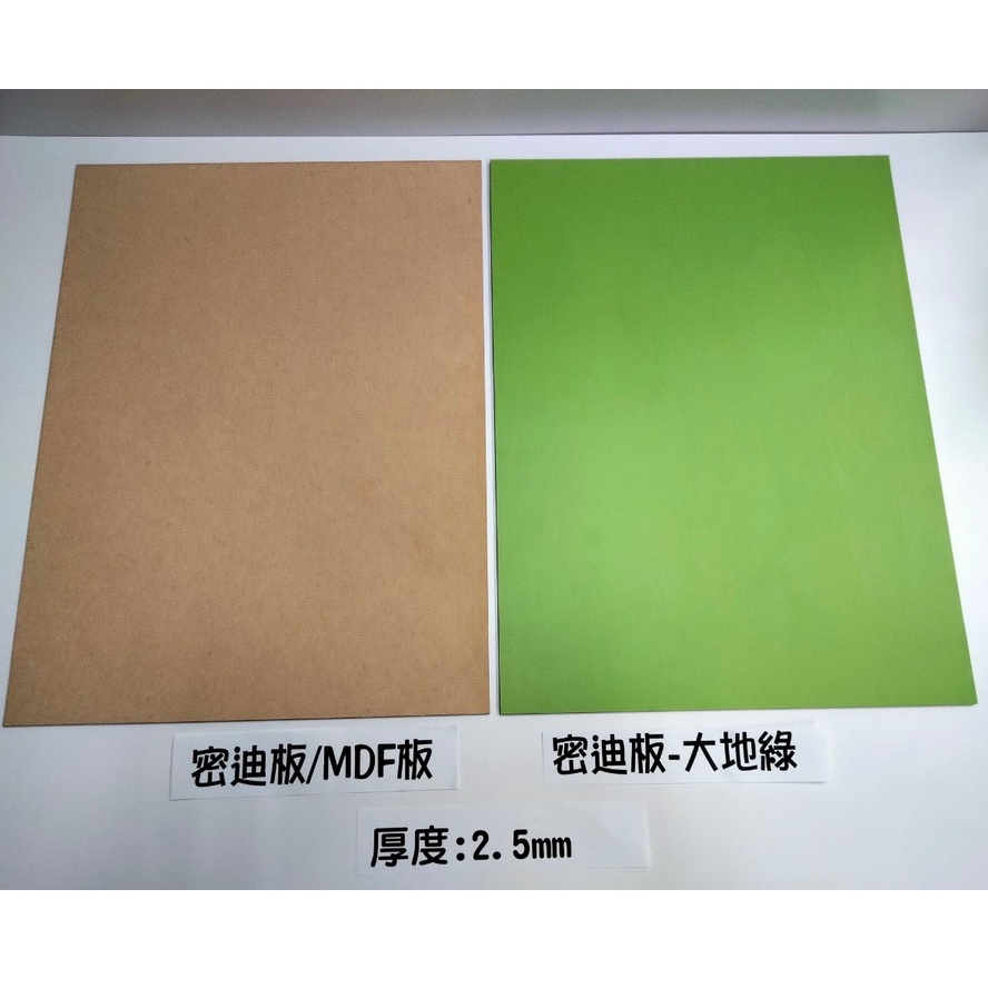 密集板/MDF板/椴木板/厚度2.5mm/密迪板/模型板/恐龍模型板/木板/烙印木板畫/雷射雕刻/展示架/金鴻興 | 蝦皮購物