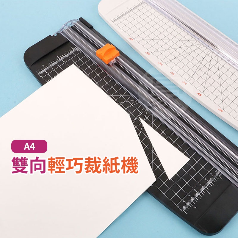 便攜式裁紙機 A4美工裁紙刀 雙向輕便裁紙機 雙向裁紙器 切紙機 美術用品 裁切器 切紙器 | 蝦皮購物