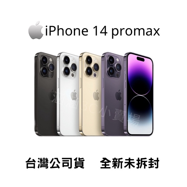 iPhone 14 Pro Max 256GB優惠推薦－2023年8月｜蝦皮購物台灣