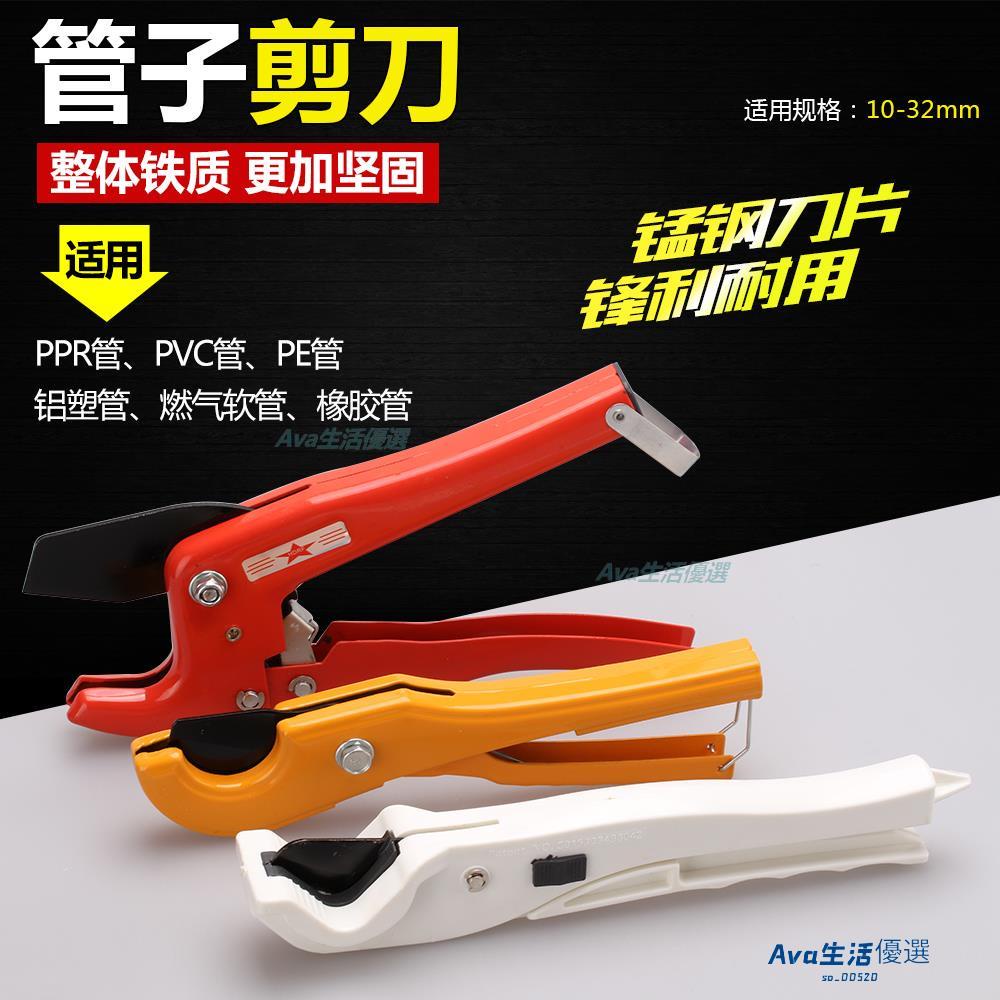 【好品質】【滿200出貨】PPR剪刀 管子割刀 快剪 鋁塑管剪刀 水管 線管 pvc剪刀切割截管器 | 蝦皮購物