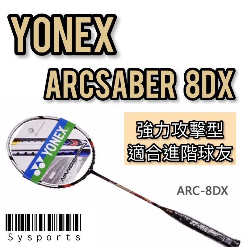 Yonex 優乃克】ARC-8DX ArcSaber 8DX 選手比賽用拍日本製yy羽拍羽球拍 