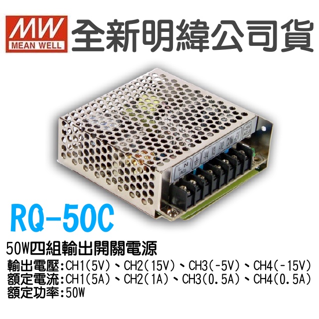 預購明緯原裝公司貨RQ-50C MW MEANWELL 驅動器變壓器含稅開發票| 蝦皮購物