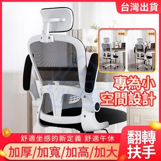 小不記 台灣出貨 椅子 辦公椅 電腦椅 人體工學椅  電競椅 升降椅 電腦椅子旋轉椅 辦公椅子 會議椅 網椅 乳膠椅
