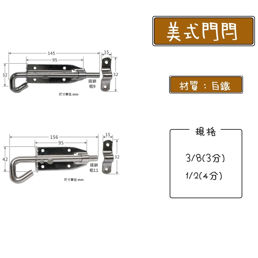 [特價出清]白鐵美式大門閂 門串 門栓 防盜栓 鐵門串 鉤門串3/8 1/2 | 蝦皮購物