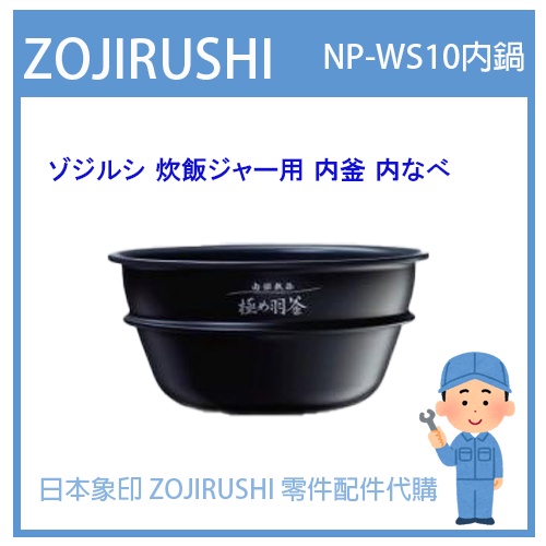 日本象印純正部品】象印ZOJIRUSHI電子鍋象印日本原廠內鍋配件