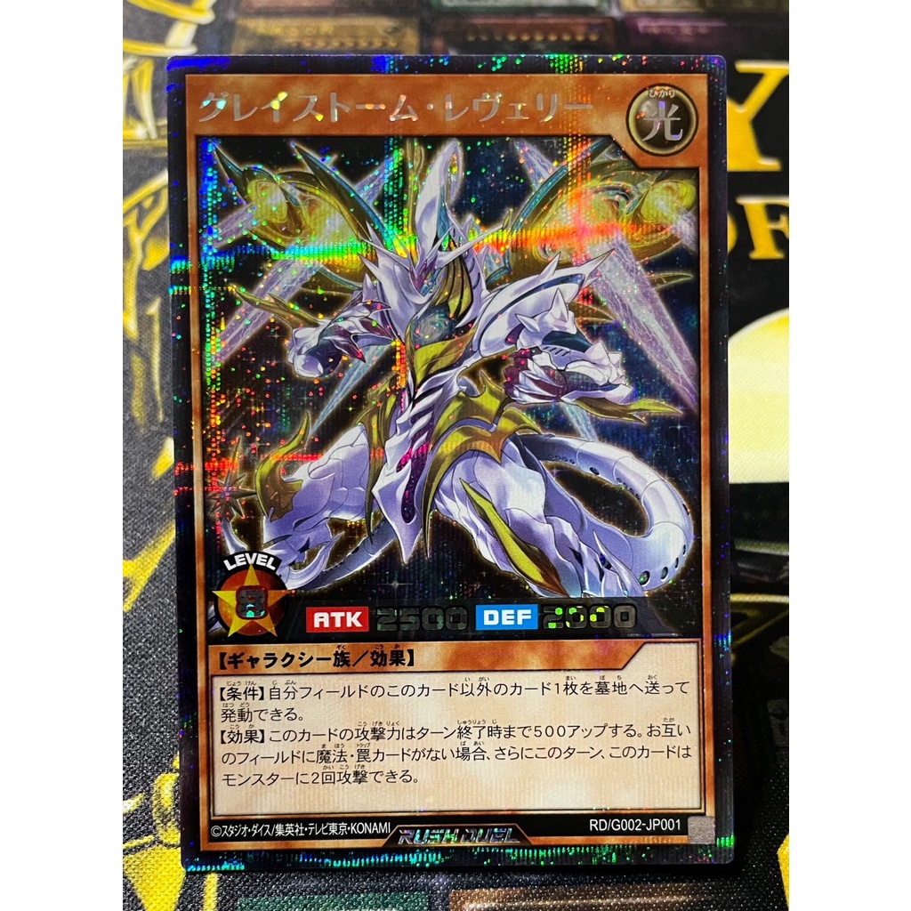 遊戯王 - 遊戯王 ラッシュデュエル グレイストーム・レヴェリー グレイストームレヴェリー グレイストームレヴェリー【シークレット】{RD/G002-JP001}《RD