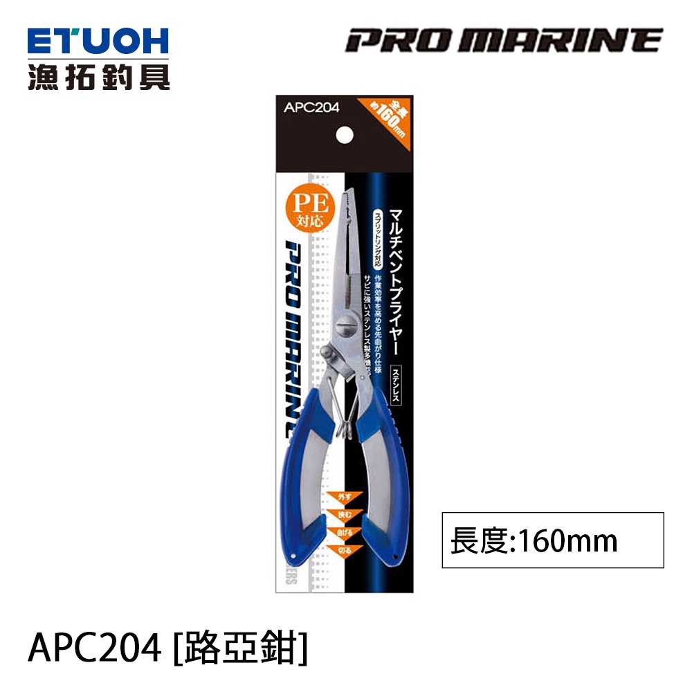 PRO MARINE APC-204 [漁拓釣具] [路亞鉗] 蝦皮購物