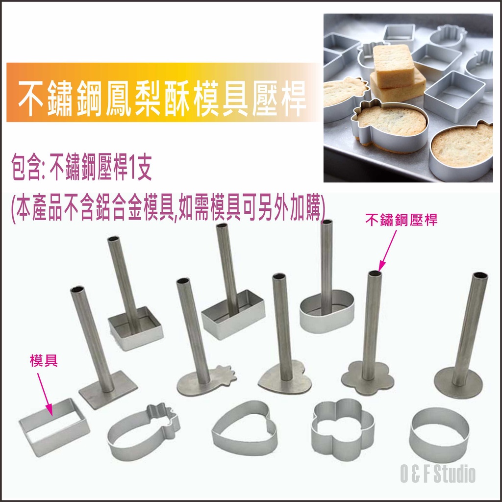 鳳梨酥模具(壓桿與鋁合金外框)手壓模 餅乾模 糕點模 綠豆糕 合桃糕BA263 | 蝦皮購物