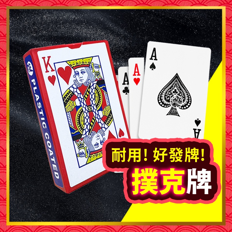 過年必備 娛樂撲克牌 撲克牌 休閒 桌遊 遊戲 大老二 抽鬼牌 紙牌 過年 益智遊戲 | 蝦皮購物