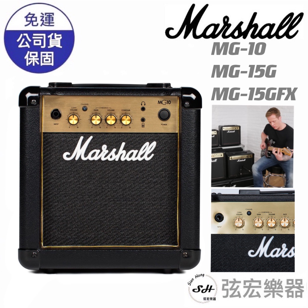 現貨免運贈送導線】Marshall MG10 MG15G M15GFX Gold 電吉他音箱MG-10